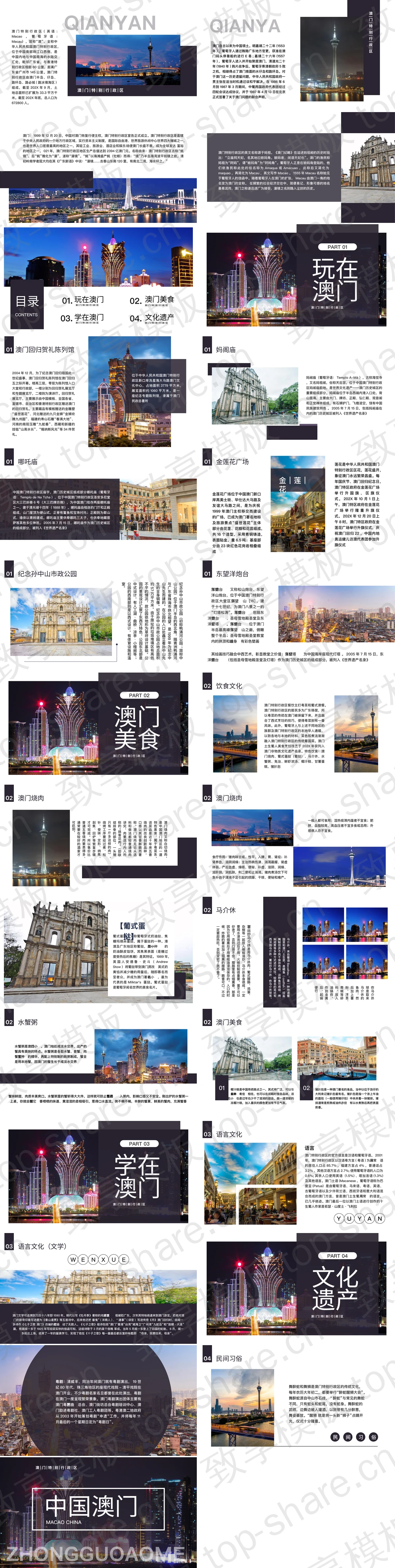 图片[2]-繁华都市夜景背景的中国澳门城市介绍旅游推介PPT模板 - 致享TOP-SHARE-致享TOP-SHARE