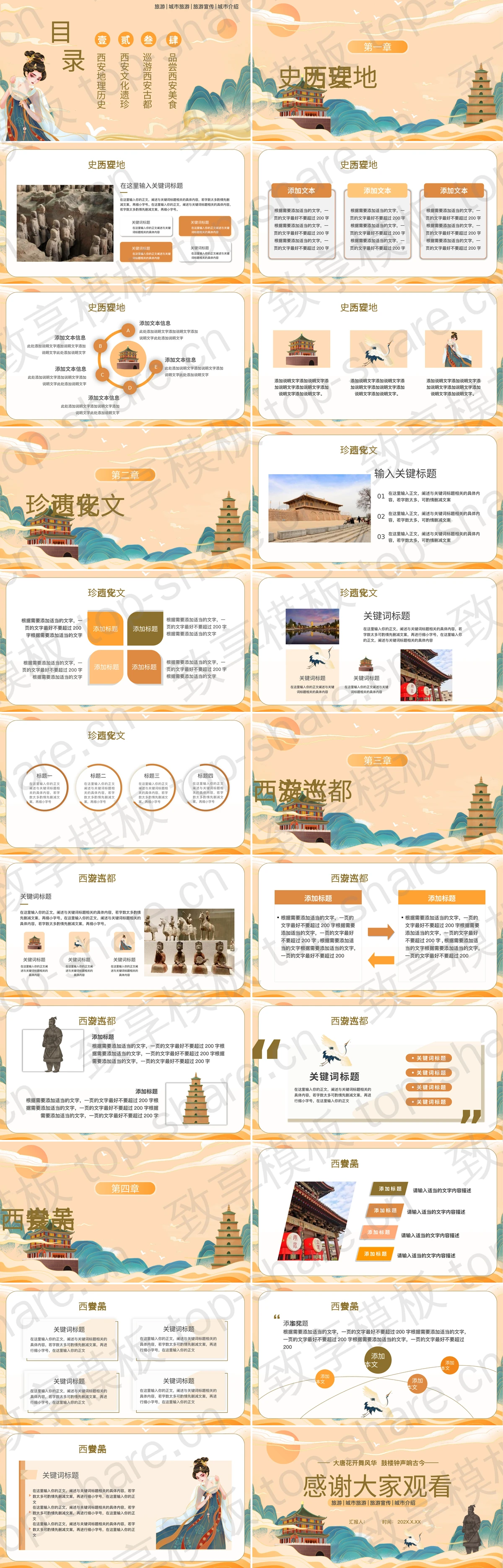 图片[2]-国潮群山古建筑背景的“走进古城西安”城市介绍旅游宣传PPT模板 - 致享TOP-SHARE-致享TOP-SHARE