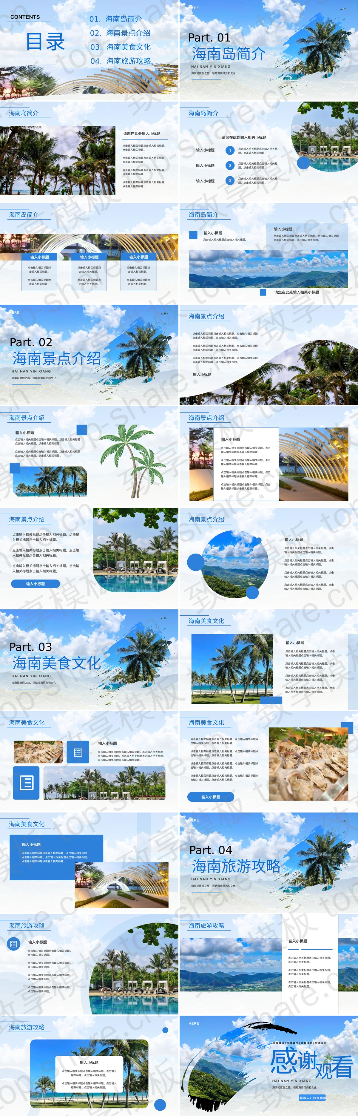图片[2]-连绵群山蓝天白云背景的“海南印象”旅游宣传旅游画册PPT模板 - 致享TOP-SHARE-致享TOP-SHARE