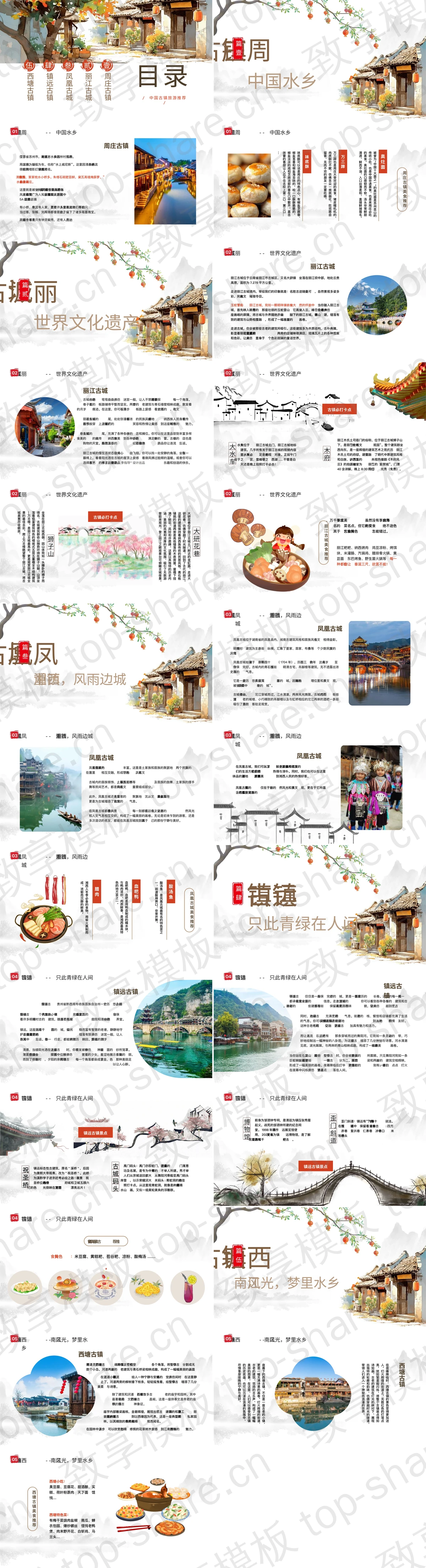 图片[2]-水彩大树古建筑背景的中国古镇旅游推荐PPT模板 - 致享TOP-SHARE-致享TOP-SHARE