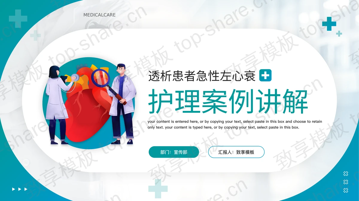 青色矢量医生背景的透析患者急性左心衰护理案例讲解PPT模板-致享TOP-SHARE
