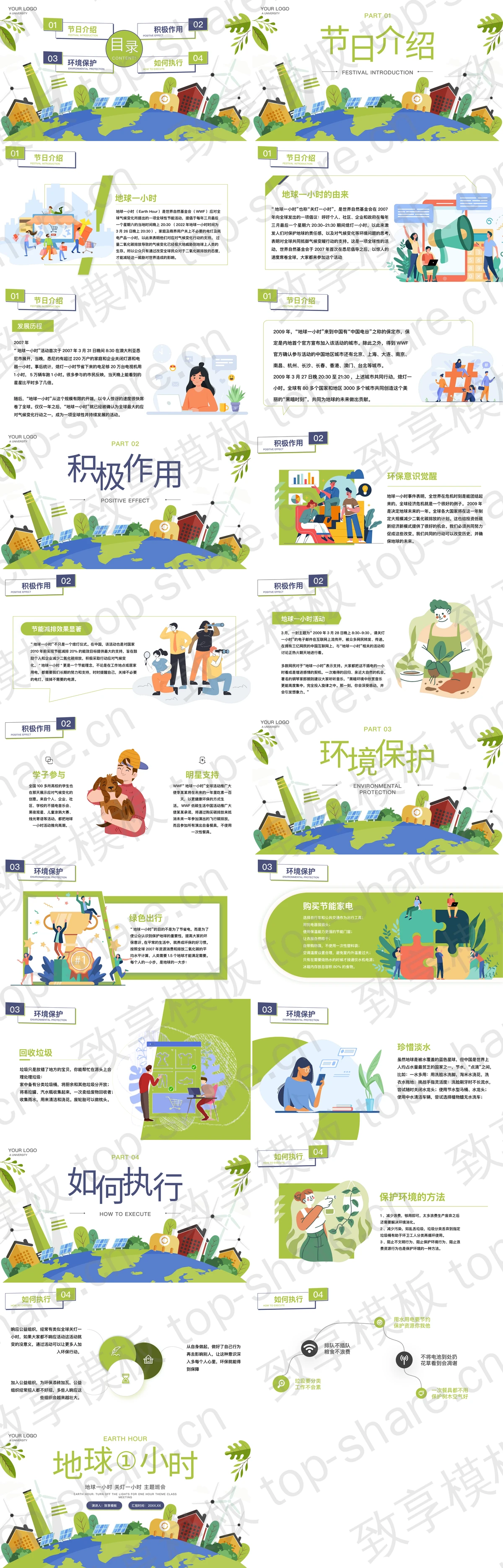 图片[2]-卡通地球背景的“地球1小时”环保主题班会PPT模板下载 - 致享TOP-SHARE-致享TOP-SHARE