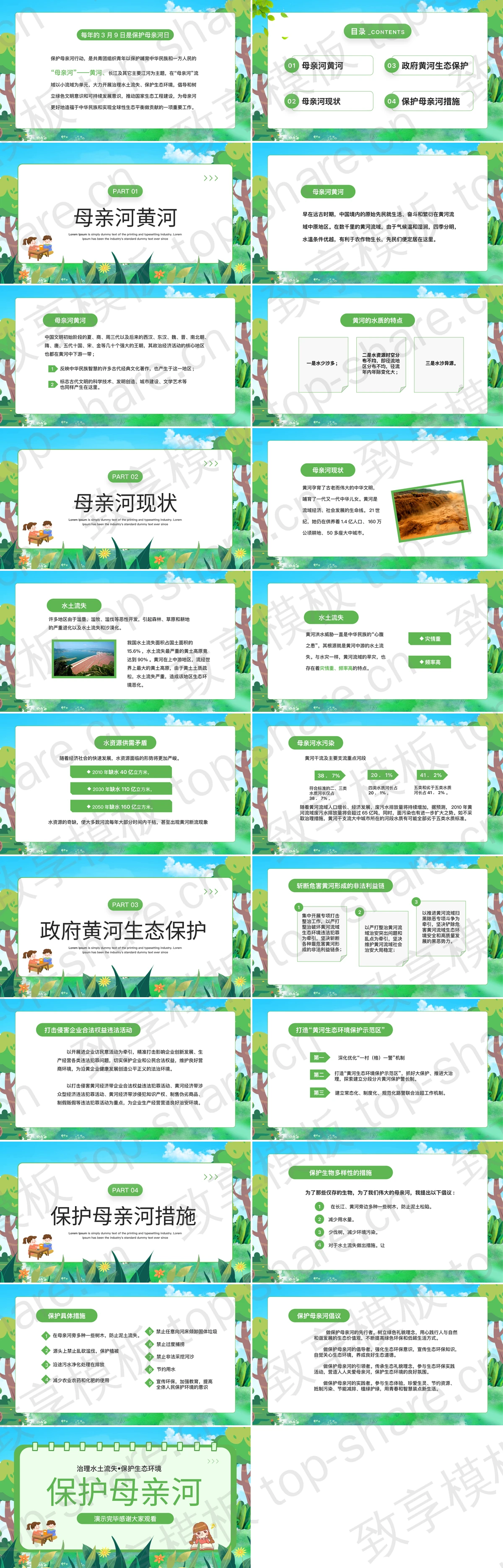 图片[2]-绿色清新卡通背景的保护母亲河日环保主题PPT模板下载 - 致享TOP-SHARE-致享TOP-SHARE