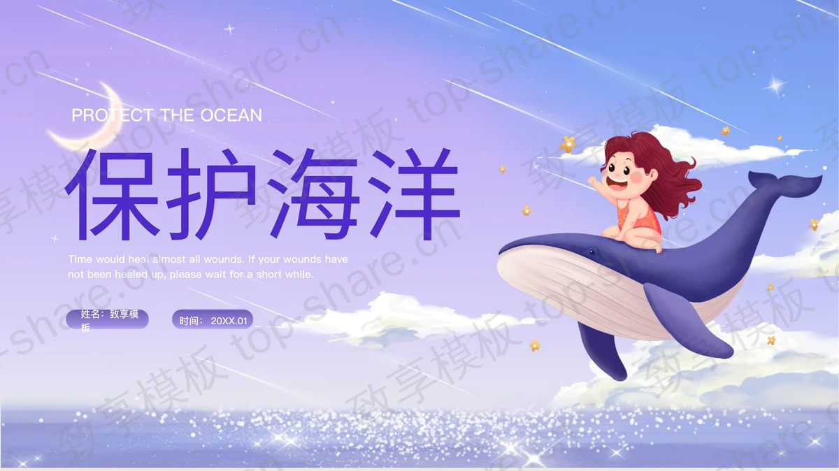 蓝紫配色卡通鲸鱼背景的保护海洋环保主题教育PPT模板下载-致享TOP-SHARE