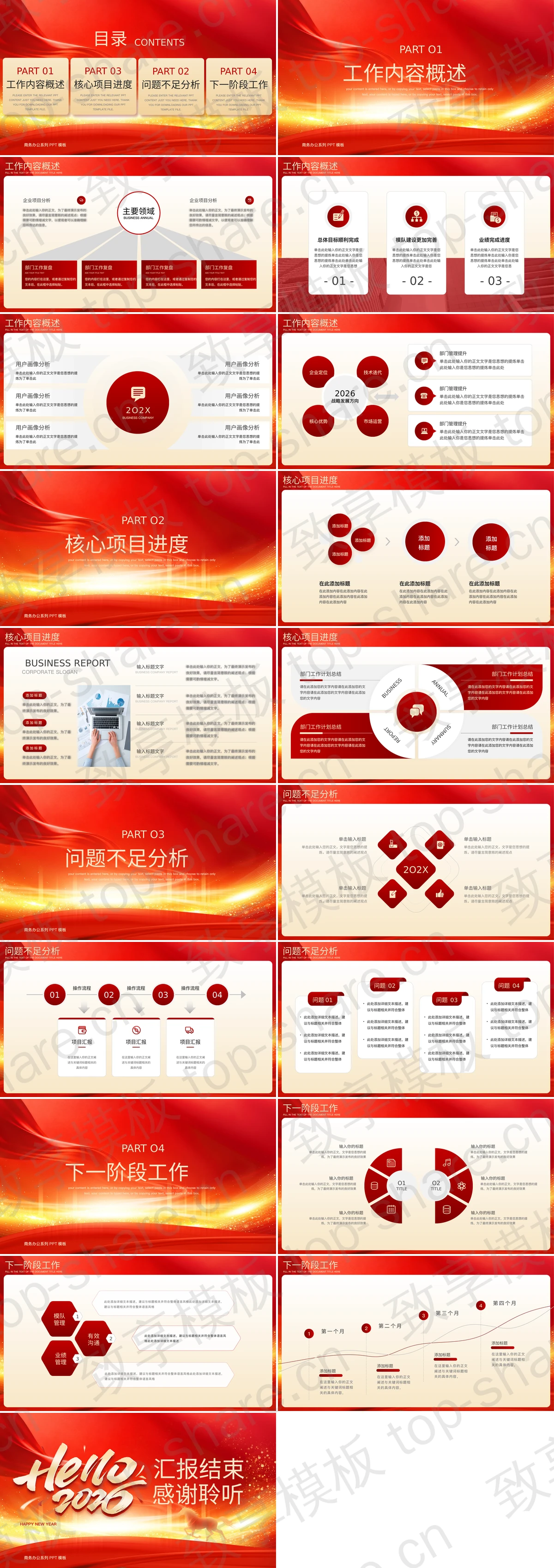 图片[2]-红金大气“马踏新程启拓新章”商务办公通用PPT模板 - 致享TOP-SHARE-致享TOP-SHARE