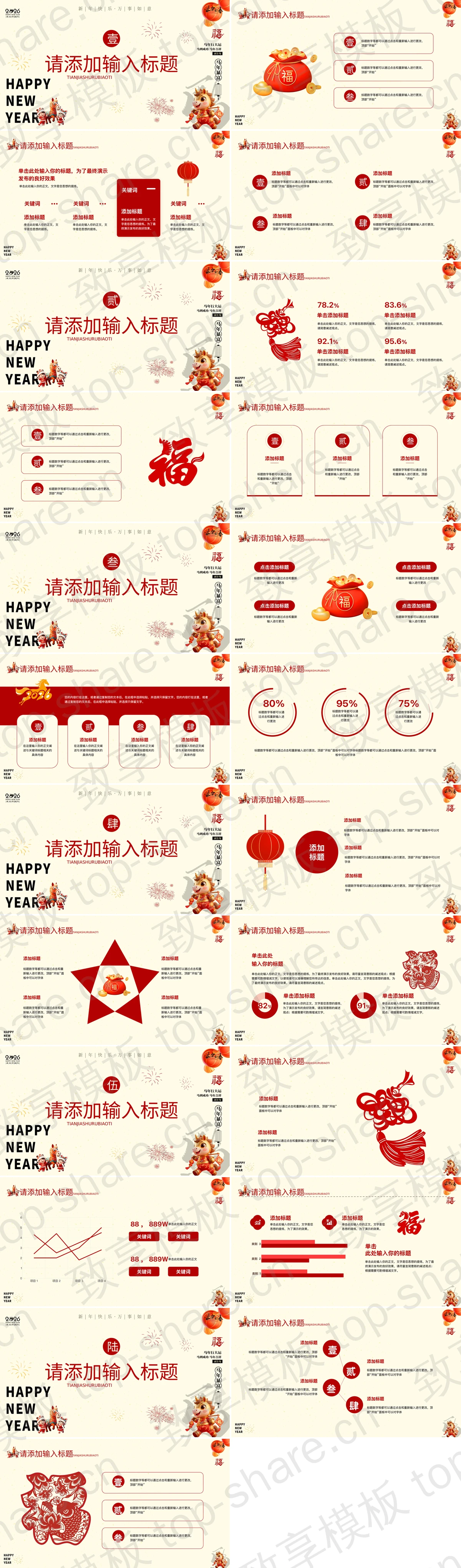 图片[2]-“祝全国人民2026年马年行大运”马年新年主题PPT模板 - 致享TOP-SHARE-致享TOP-SHARE