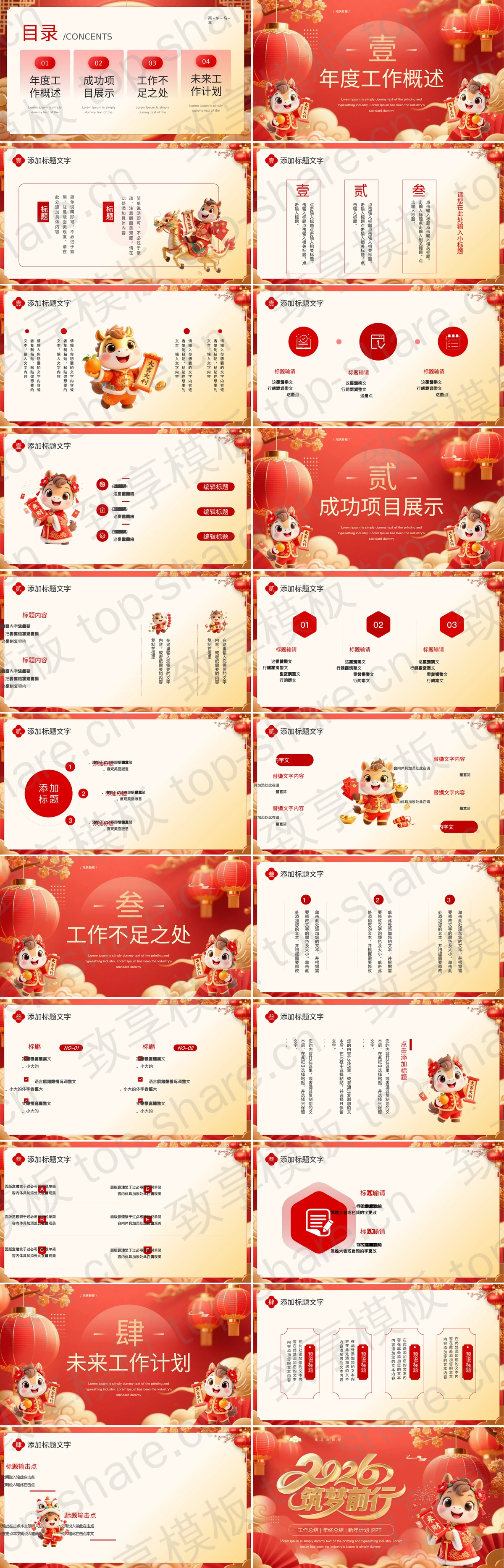 图片[2]-红色喜庆“筑梦前行”马年工作总结新年计划PPT模板 - 致享TOP-SHARE-致享TOP-SHARE