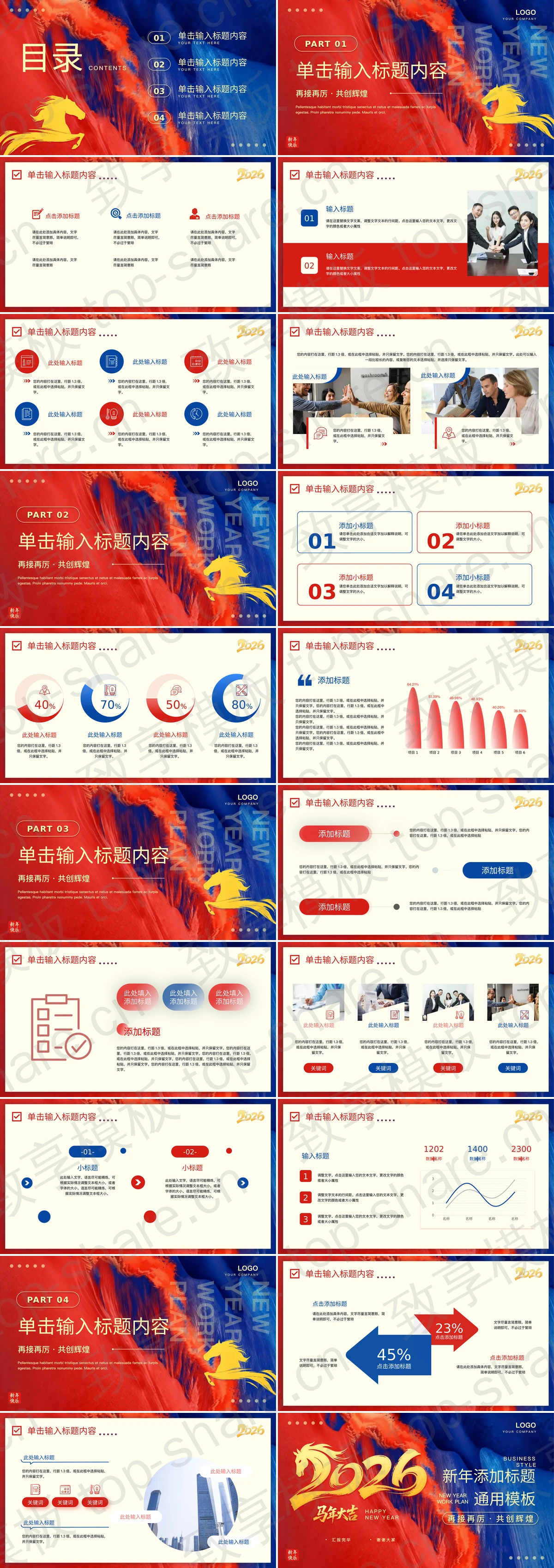 图片[2]-红蓝配色“马年大吉”马年新年主题PPT模板下载 - 致享TOP-SHARE-致享TOP-SHARE