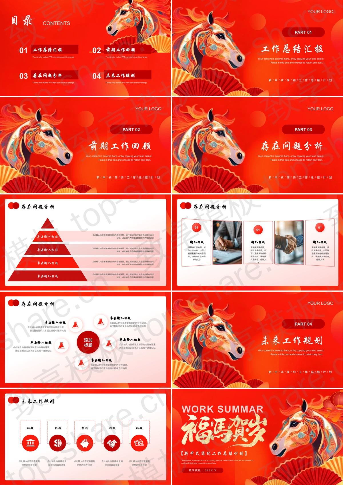 图片[2]-红色“福马贺岁”新中式简约工作总结计划PPT模板下载 - 致享TOP-SHARE-致享TOP-SHARE