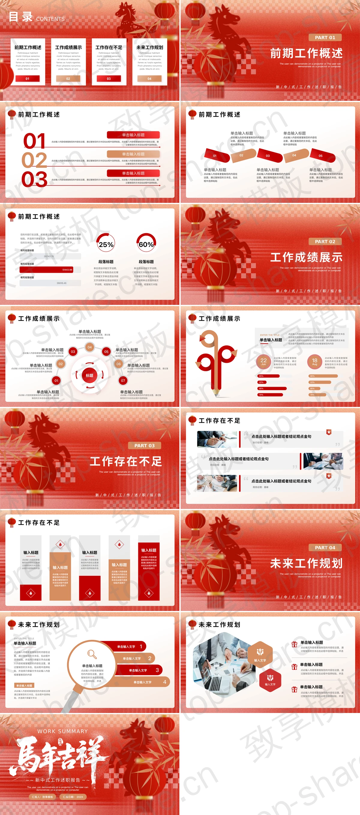 图片[2]-红色“马年吉祥”新中式工作述职报告PPT模板 - 致享TOP-SHARE-致享TOP-SHARE