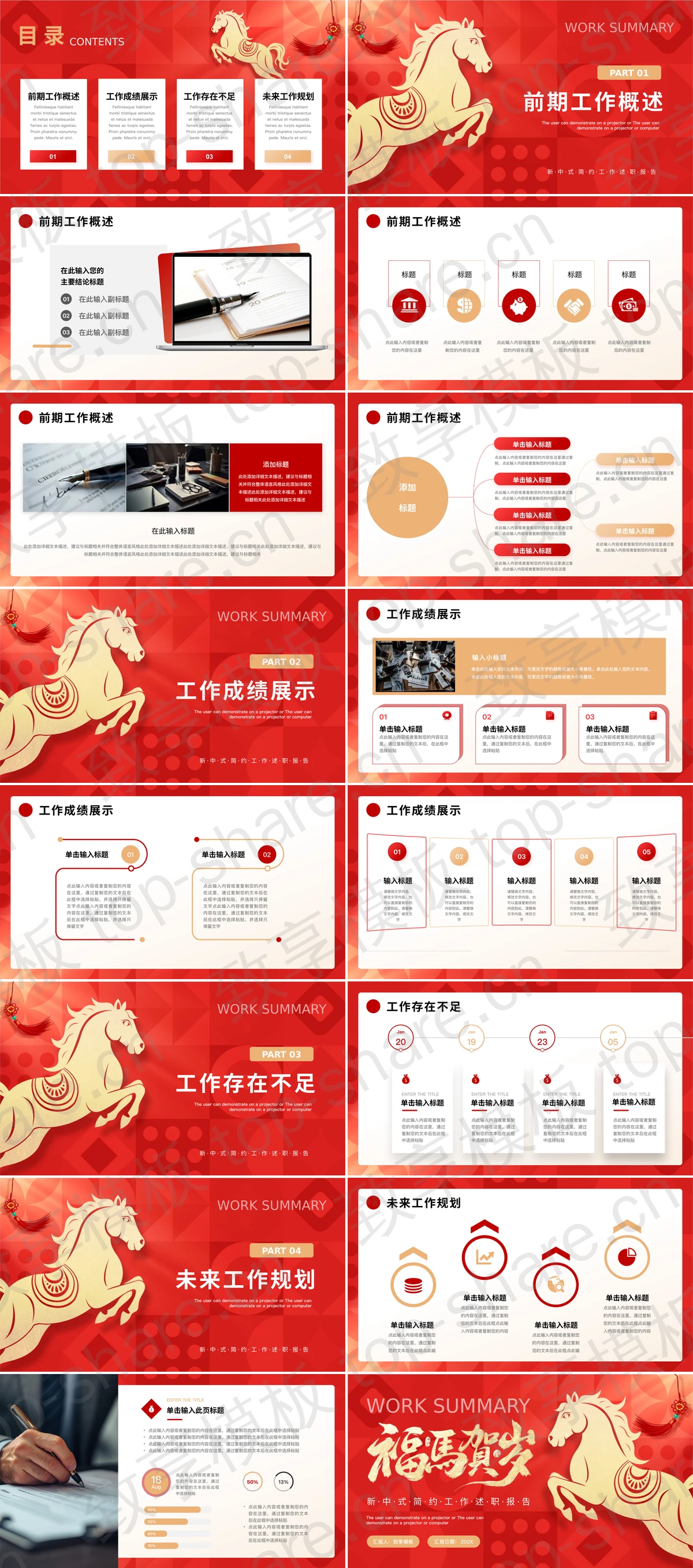 图片[2]-红色“福马贺岁”新中式简约工作述职报告PPT模板 - 致享TOP-SHARE-致享TOP-SHARE