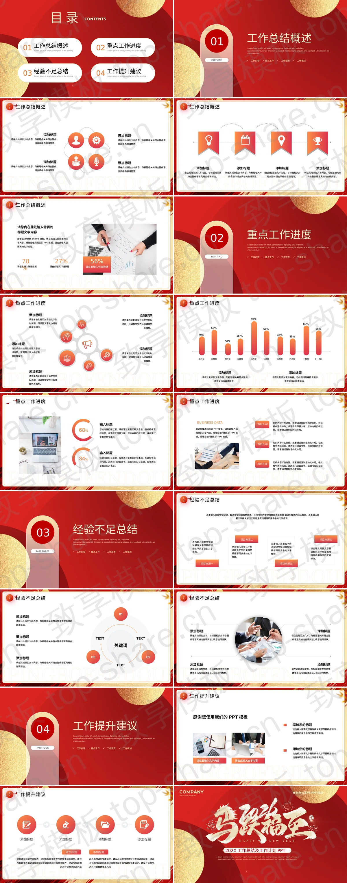 图片[2]-红色喜庆鎏金风“马跃福至”马年工作总结及工作计划PPT模板 - 致享TOP-SHARE-致享TOP-SHARE