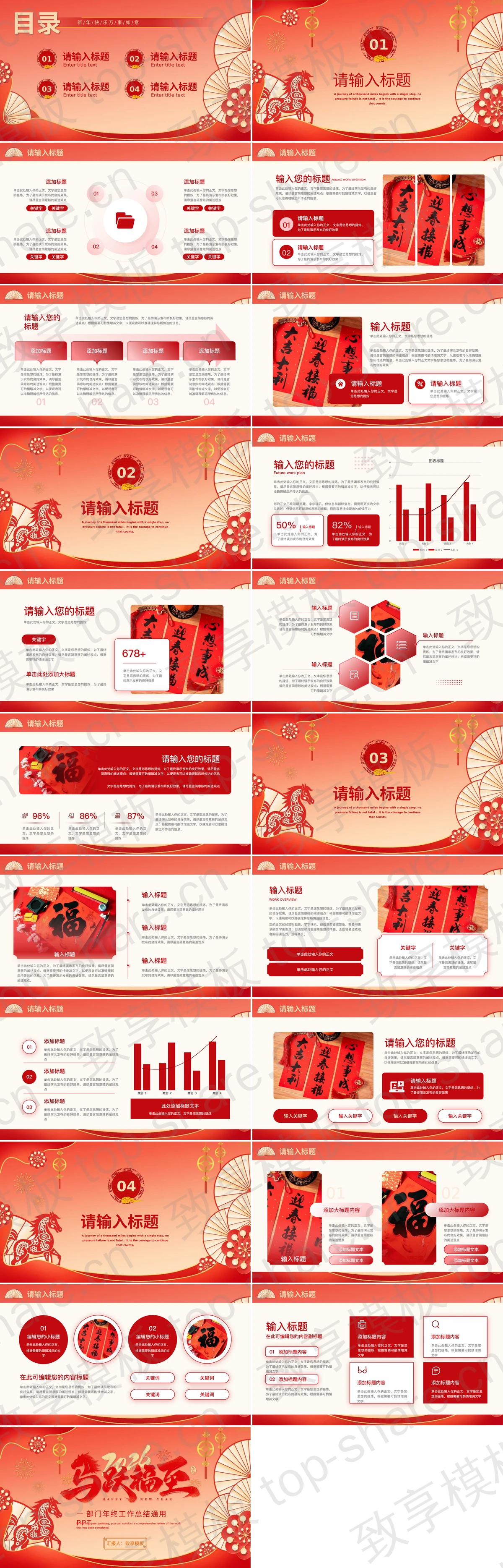图片[2]-红色喜庆剪纸风“马跃福至”部门年终工作总结通用PPT模板 - 致享TOP-SHARE-致享TOP-SHARE