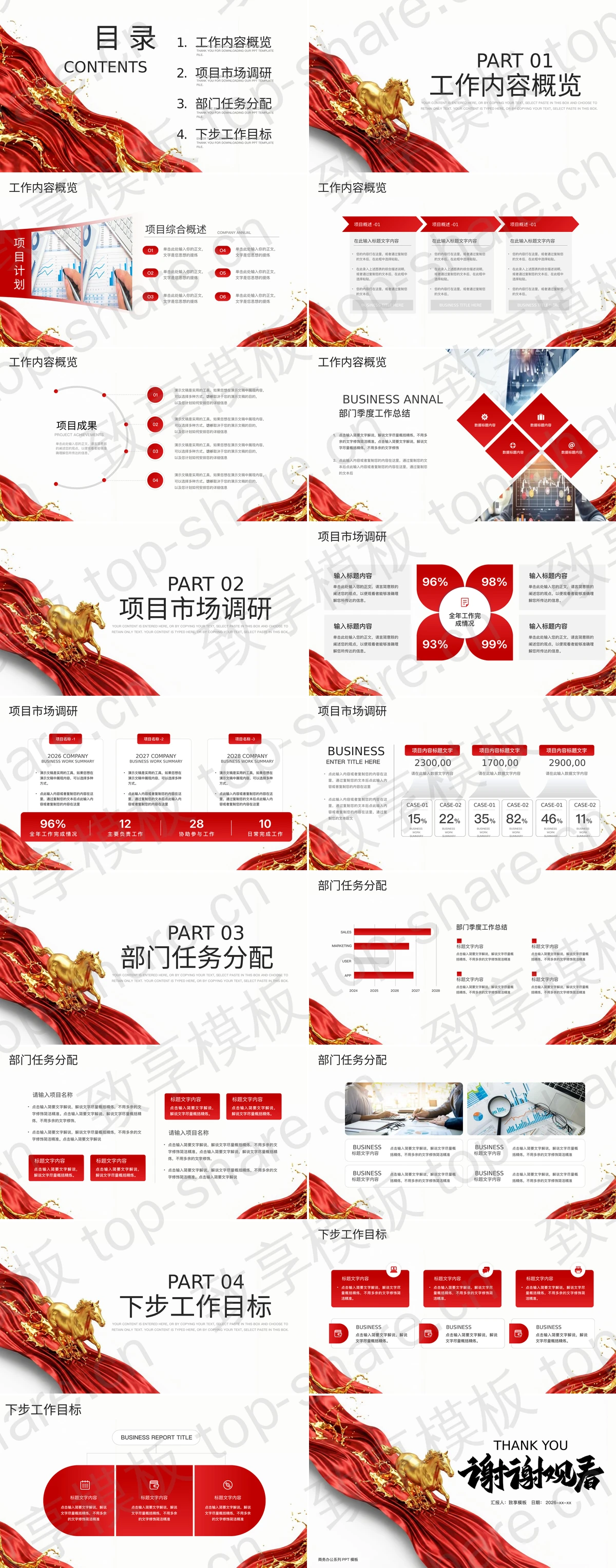 图片[2]-金马红绸缎背景马年大年初八开门红PPT模板 - 致享TOP-SHARE-致享TOP-SHARE