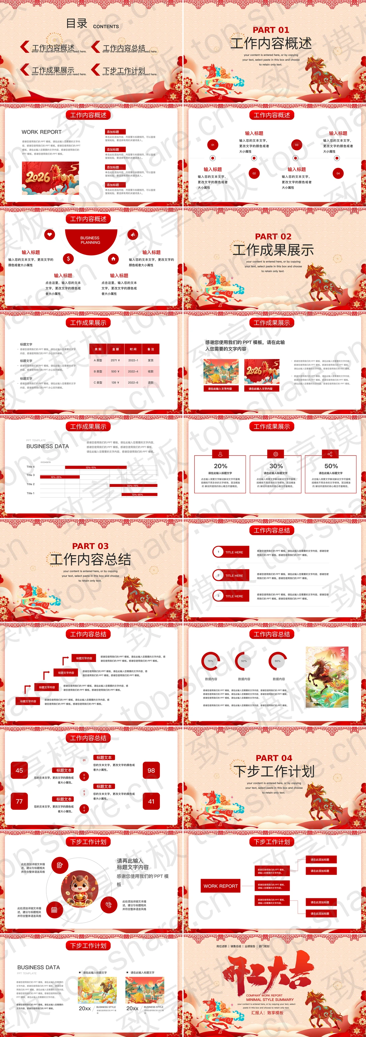 图片[2]-红色古典国潮风马年开工大吉PPT模板 - 致享TOP-SHARE-致享TOP-SHARE