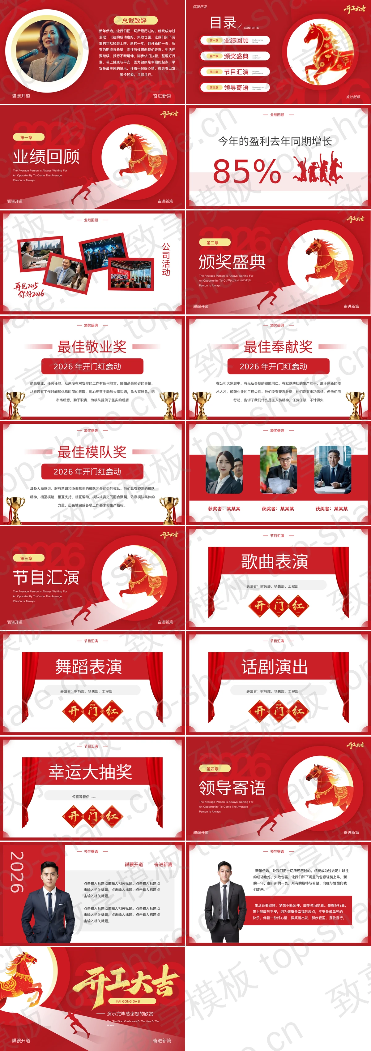 图片[2]-红色公司马年开工大吉开门红大会PPT模板 - 致享TOP-SHARE-致享TOP-SHARE