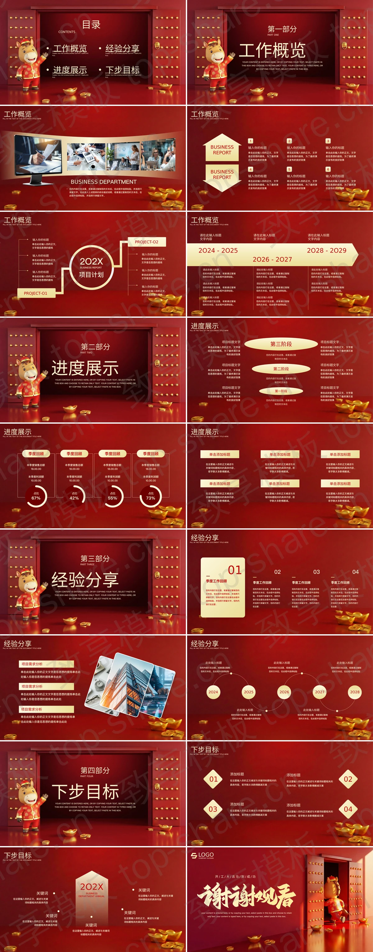 图片[2]-红色古典大门背景马年开门红启动会PPT模板 - 致享TOP-SHARE-致享TOP-SHARE
