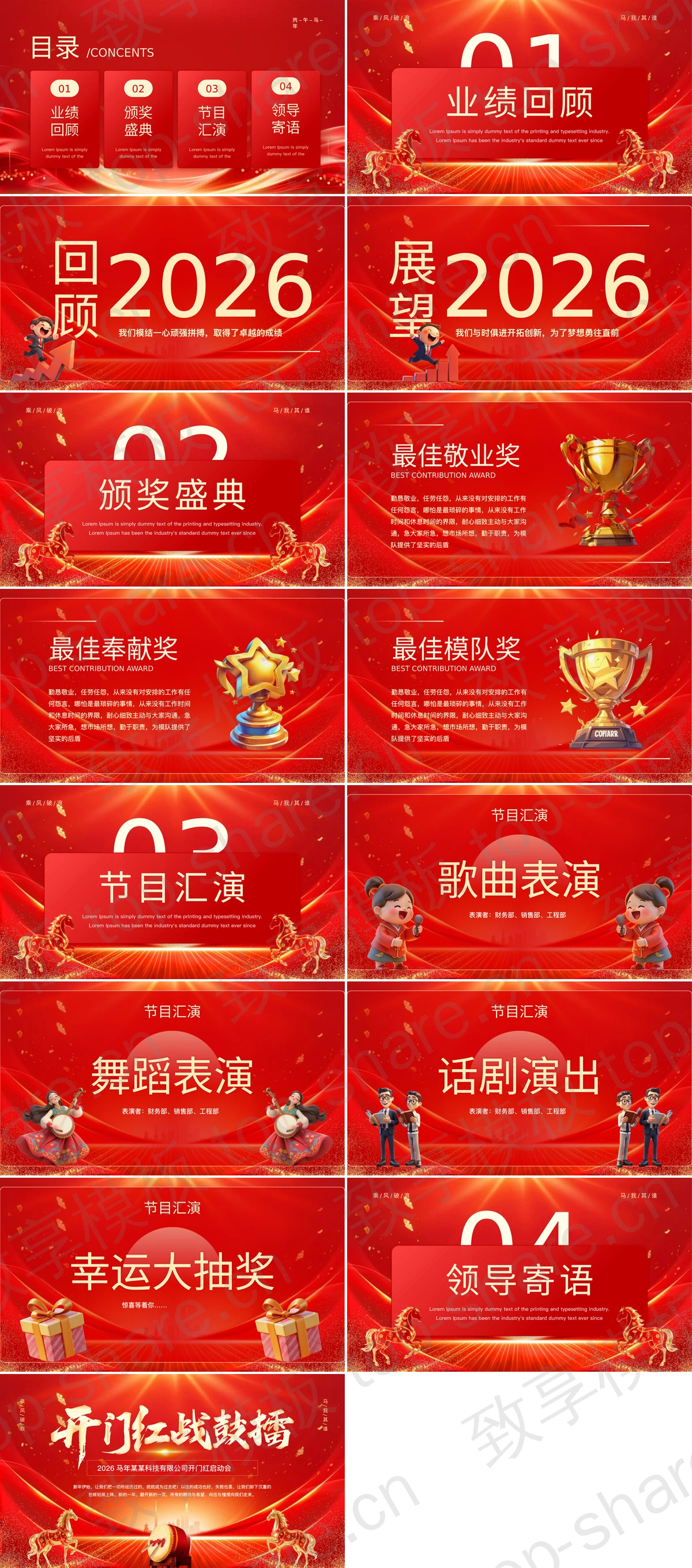 图片[2]-红色大气“开门红战鼓擂”马年公司开门红启动会PPT模板 - 致享TOP-SHARE-致享TOP-SHARE