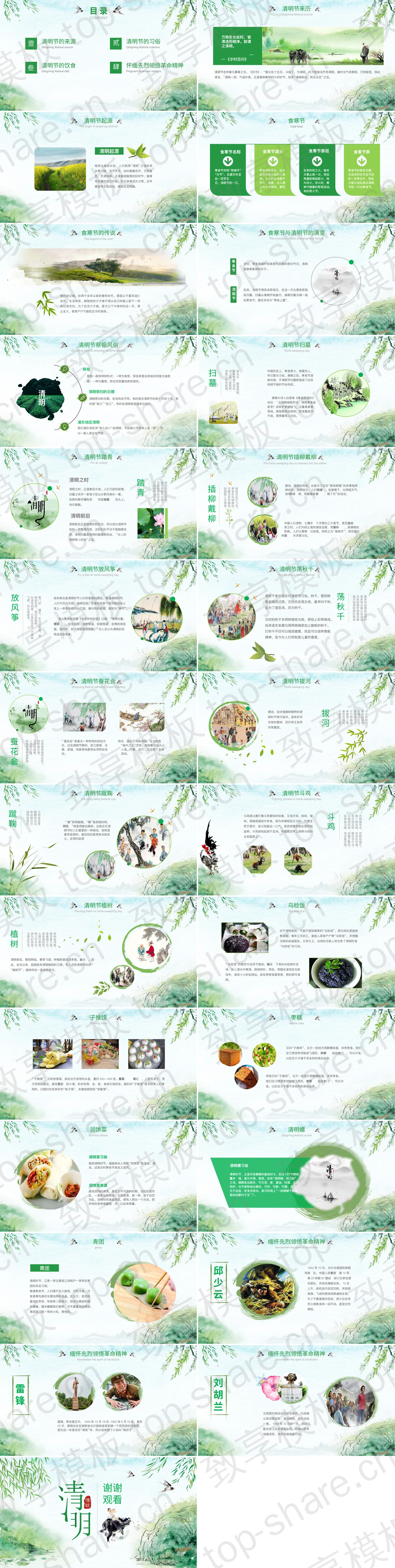 图片[2]-绿色古典中国风清明节节日介绍PPT模板 - 致享TOP-SHARE-致享TOP-SHARE