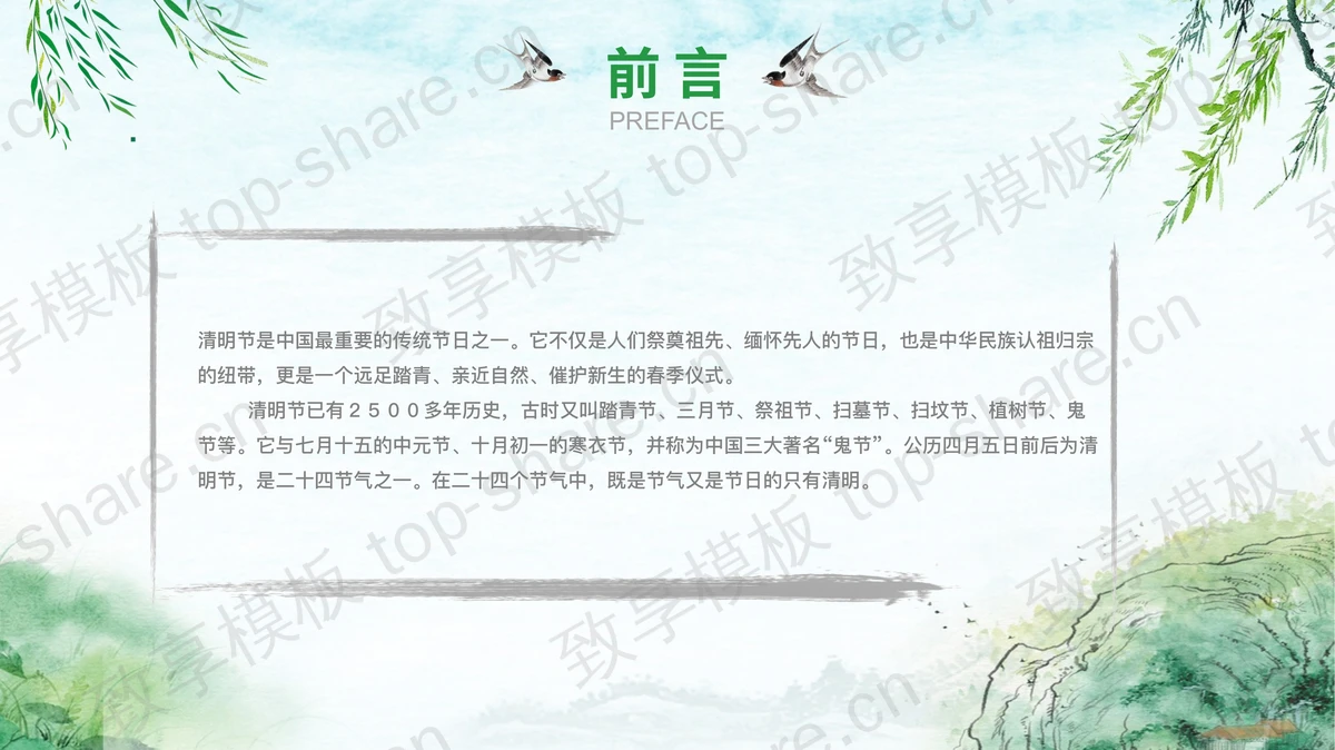 绿色古典中国风清明节节日介绍PPT模板-致享TOP-SHARE