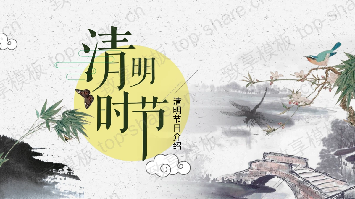 古典水墨花鸟背景的“清明时节”清明节日介绍PPT模板-致享TOP-SHARE