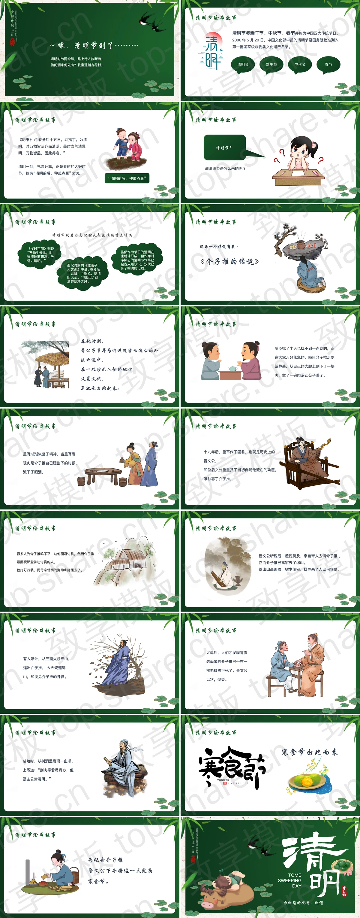 图片[2]-绿色清新水彩中国风背景的清明节绘本故事PPT模板 - 致享TOP-SHARE-致享TOP-SHARE