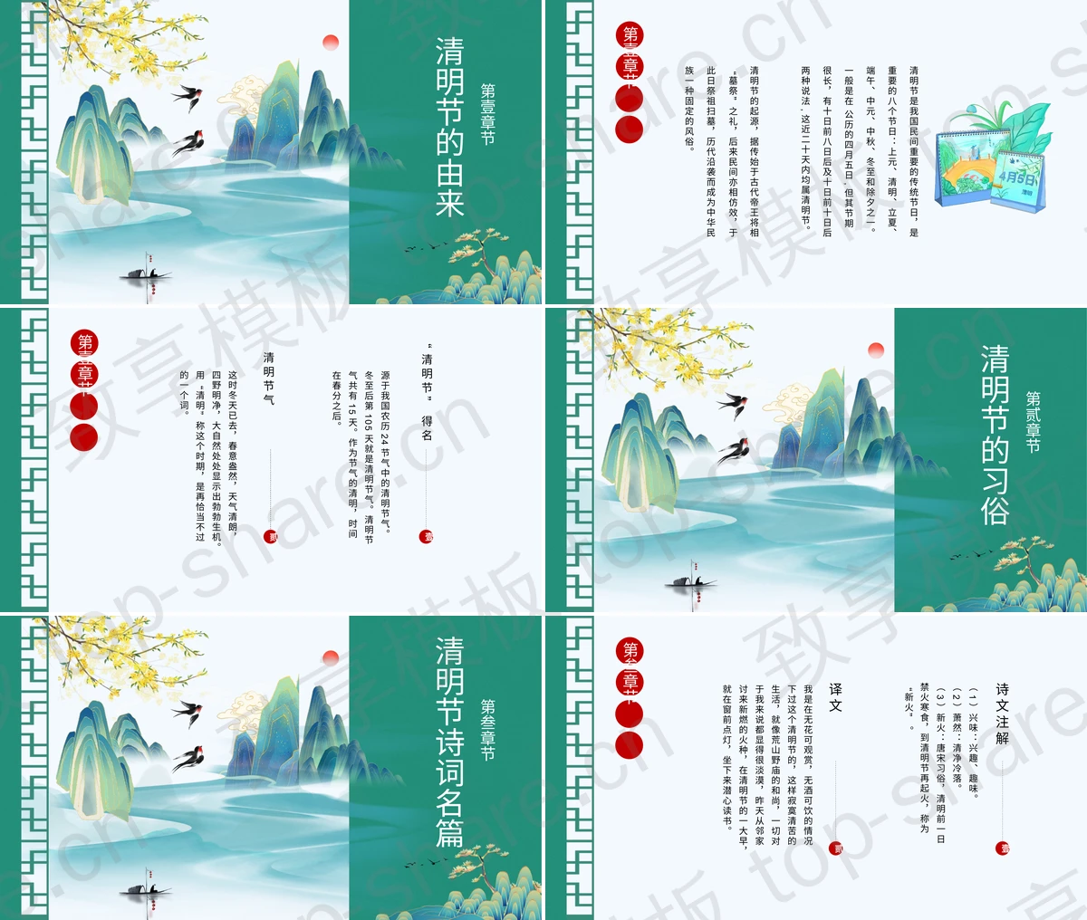 图片[2]-绿色国潮山水背景的清明节节日介绍PPT模板 - 致享TOP-SHARE-致享TOP-SHARE