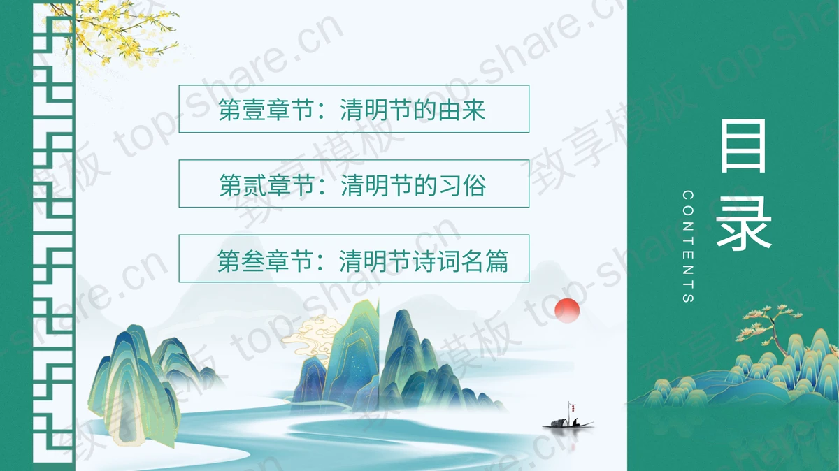绿色国潮山水背景的清明节节日介绍PPT模板-致享TOP-SHARE