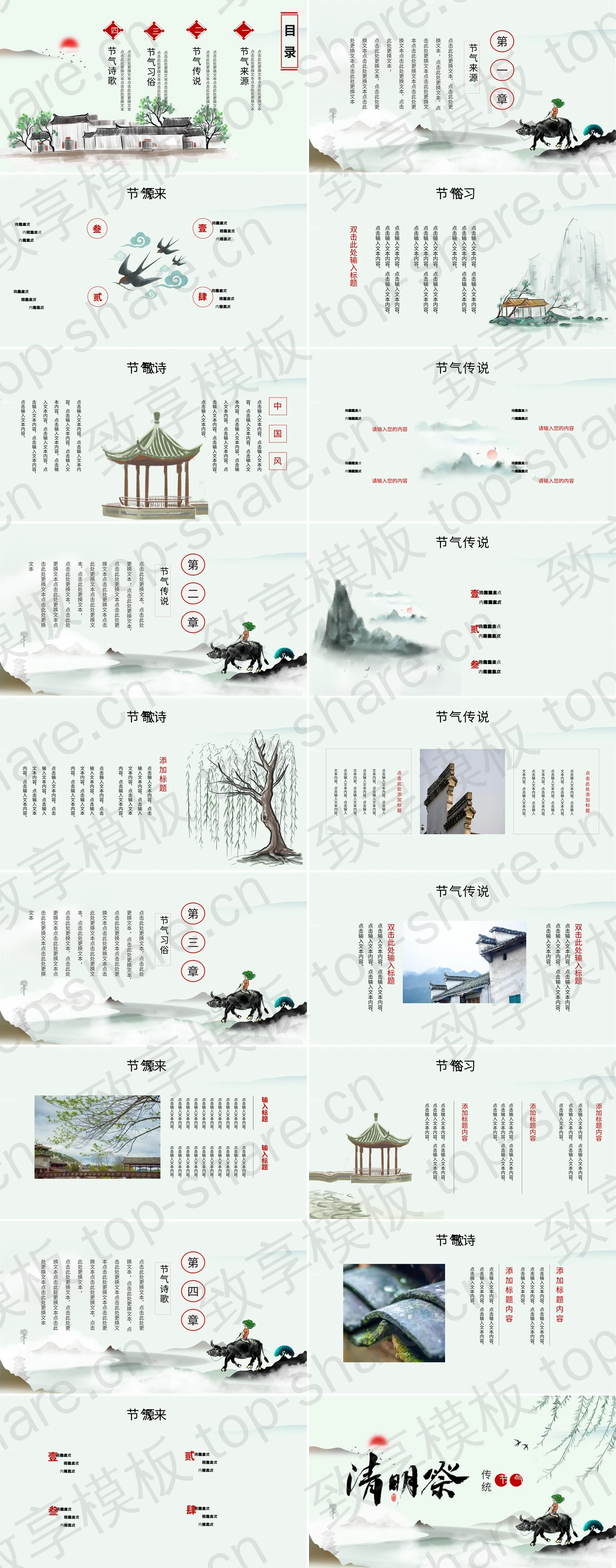 图片[2]-水墨古典中国风“清明祭”传统节气介绍PPT模板 - 致享TOP-SHARE-致享TOP-SHARE