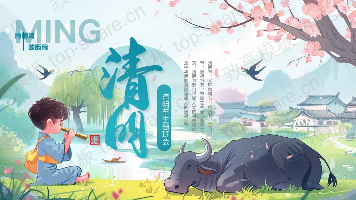 青色精美插画风清明节主题班会PPT模板-致享TOP-SHARE