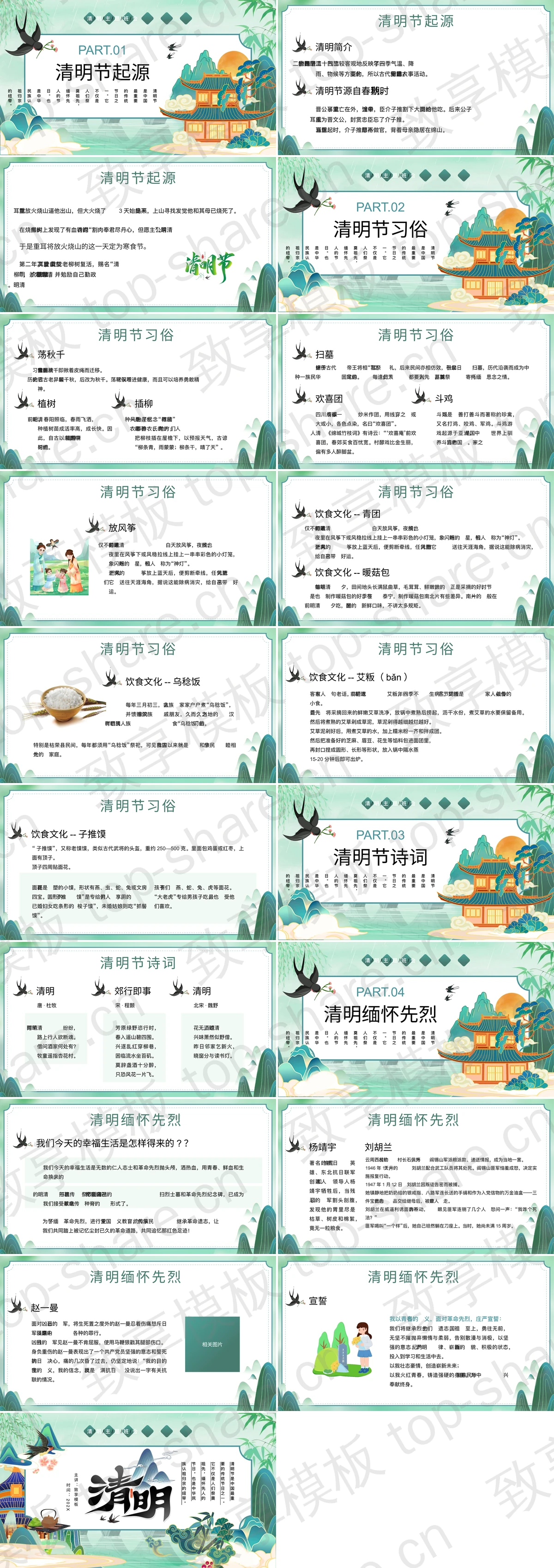 图片[2]-青色国潮风清明主题班会PPT模板 - 致享TOP-SHARE-致享TOP-SHARE