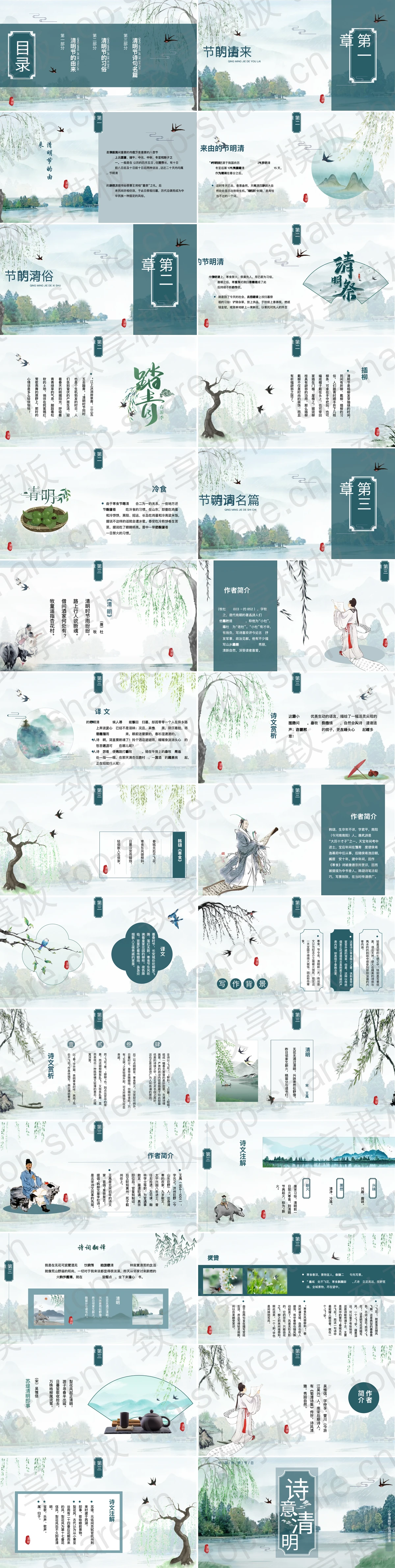 图片[2]-青色清新水彩风格的“诗意清明”小学清明节古诗欣赏课PPT模板 - 致享TOP-SHARE-致享TOP-SHARE