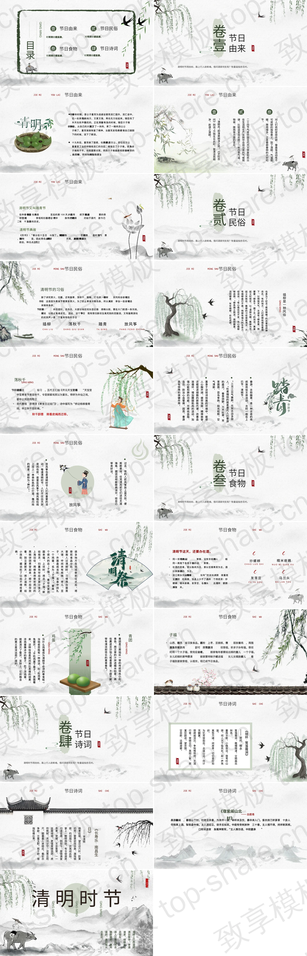 图片[2]-水墨中国风“清明时节”清明节节日介绍PPT模板 - 致享TOP-SHARE-致享TOP-SHARE