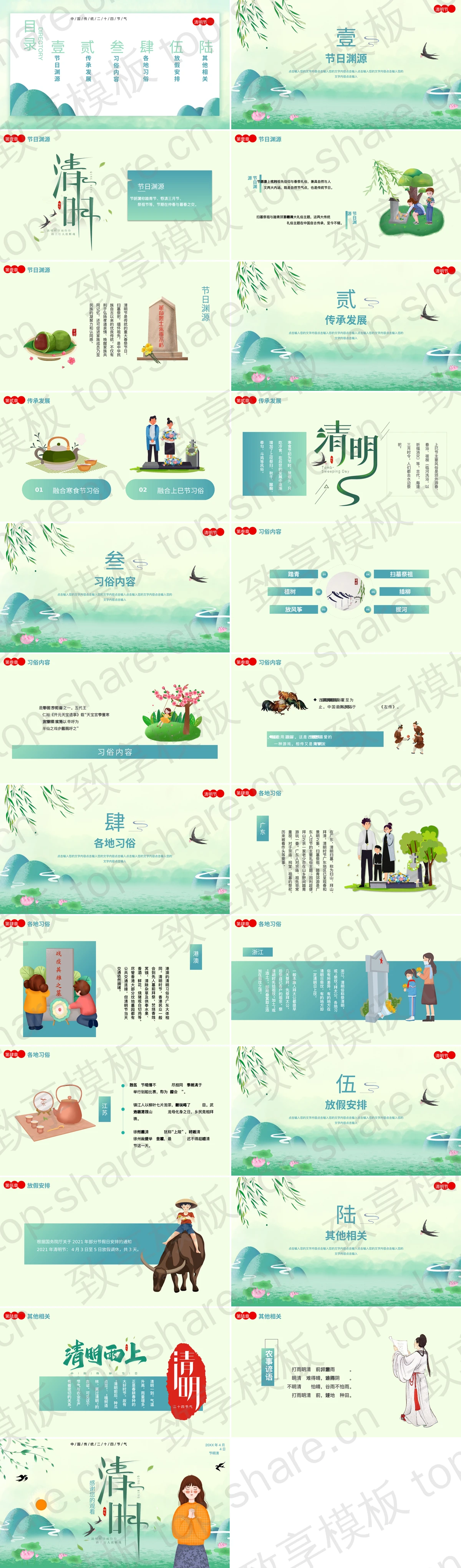 图片[2]-绿色水彩风卡通女孩背景的中国传统节气清明节介绍PPT模板 - 致享TOP-SHARE-致享TOP-SHARE