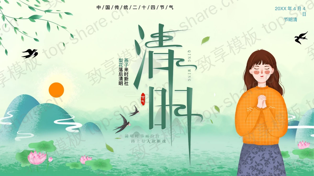 绿色水彩风卡通女孩背景的中国传统节气清明节介绍PPT模板-致享TOP-SHARE