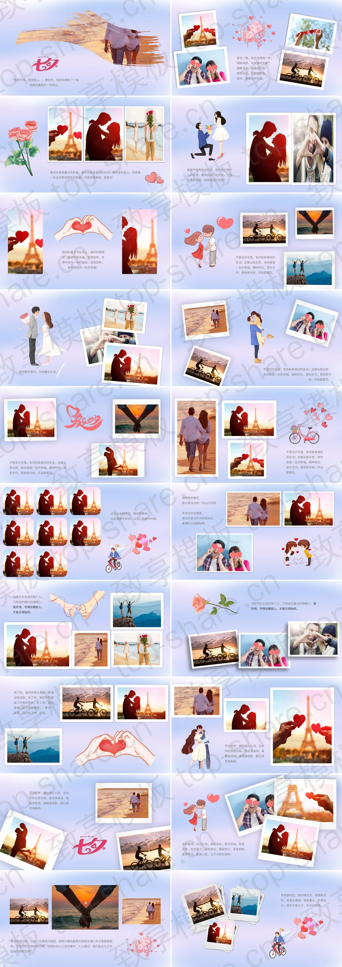 图片[2]-蓝紫渐变背景七夕情人节相册PPT模板 - 致享TOP-SHARE-致享TOP-SHARE