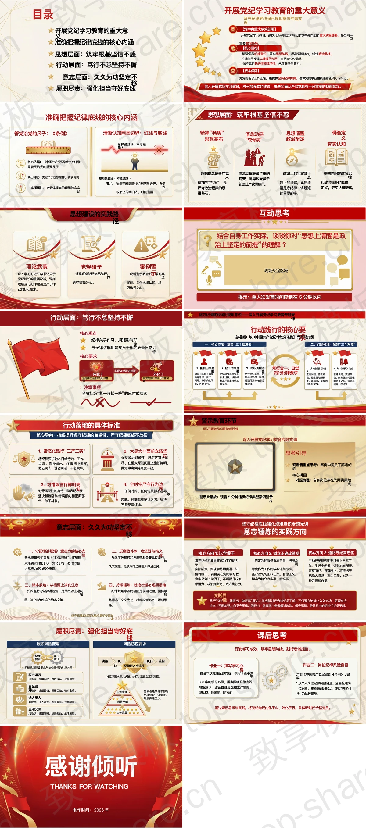图片[2]-坚守纪律底线强化规矩意识PPT下载 - 致享TOP-SHARE-致享TOP-SHARE