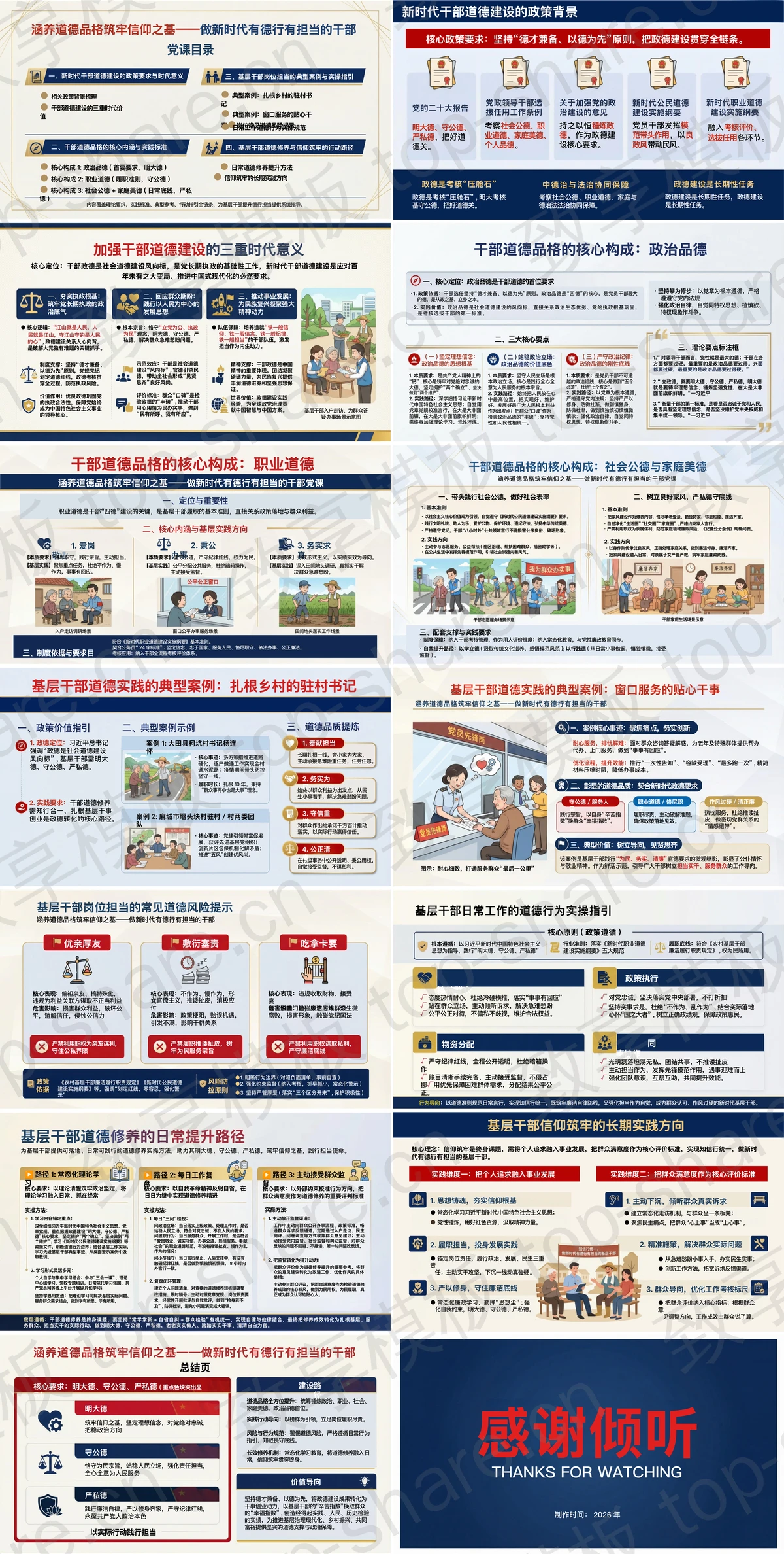 图片[2]-涵养道德品格筑牢信仰之基PPT下载 - 致享TOP-SHARE-致享TOP-SHARE
