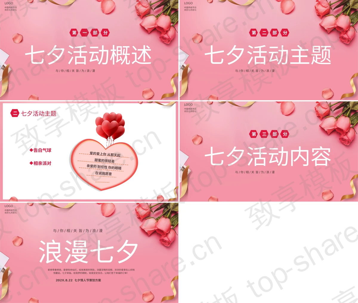 图片[2]-粉色浪漫鲜花背景七夕情人节活动策划PPT模板 - 致享TOP-SHARE-致享TOP-SHARE