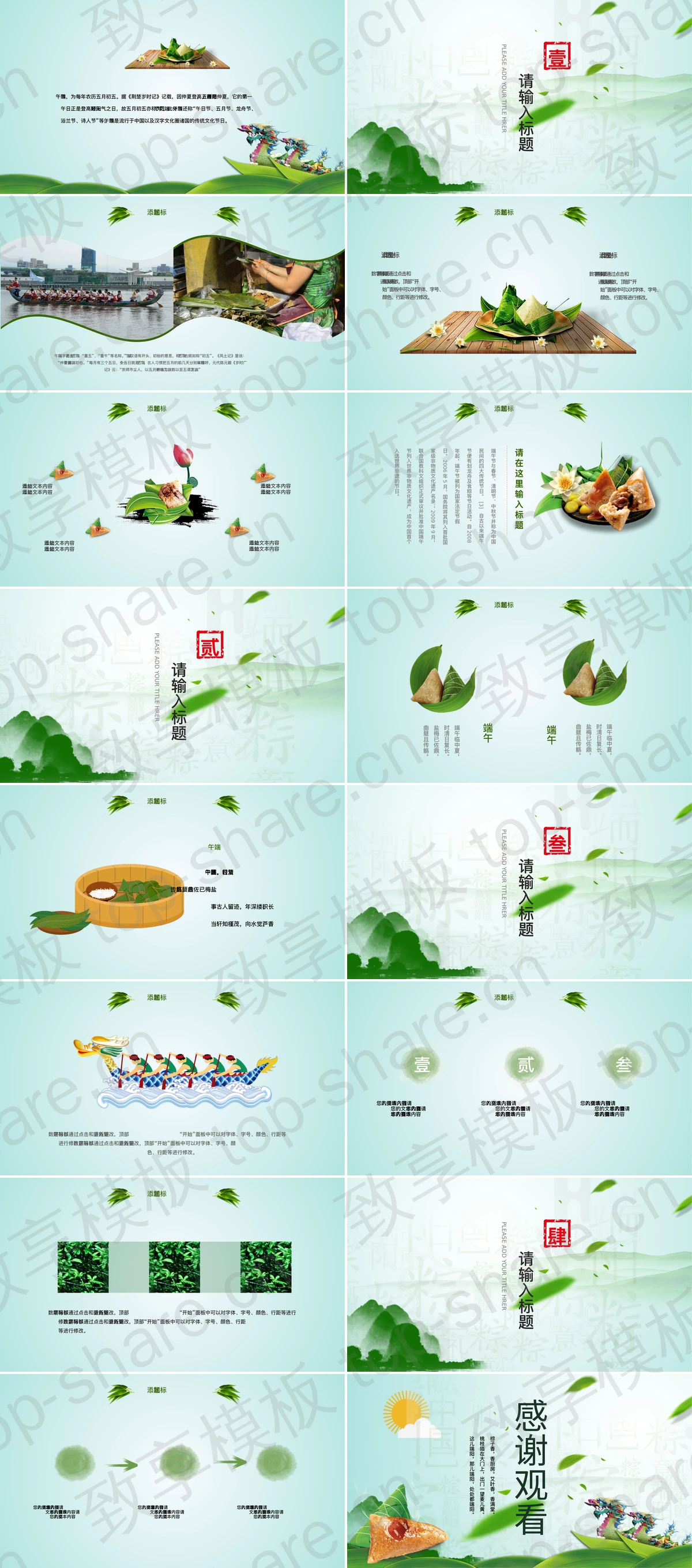 图片[2]-绿色清新浓情端午节PPT模板 - 致享TOP-SHARE-致享TOP-SHARE