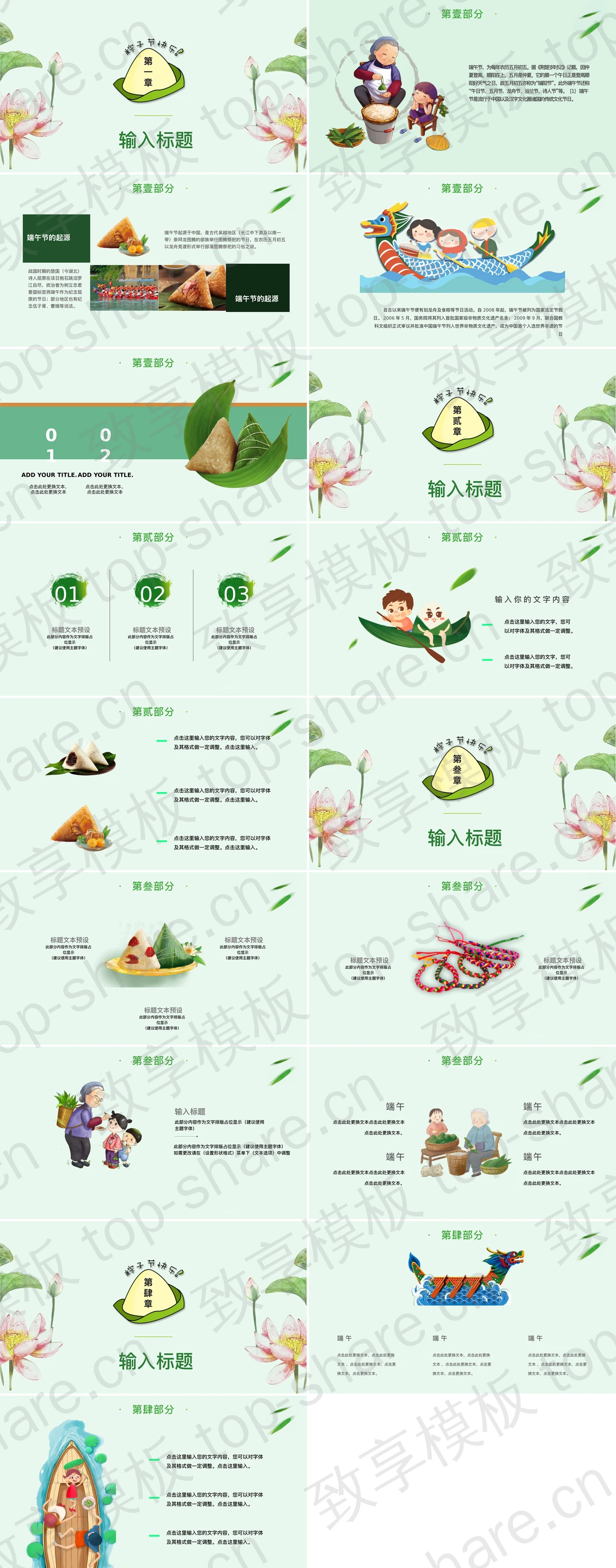 图片[2]-动态龙舟端午节PPT模板 - 致享TOP-SHARE-致享TOP-SHARE