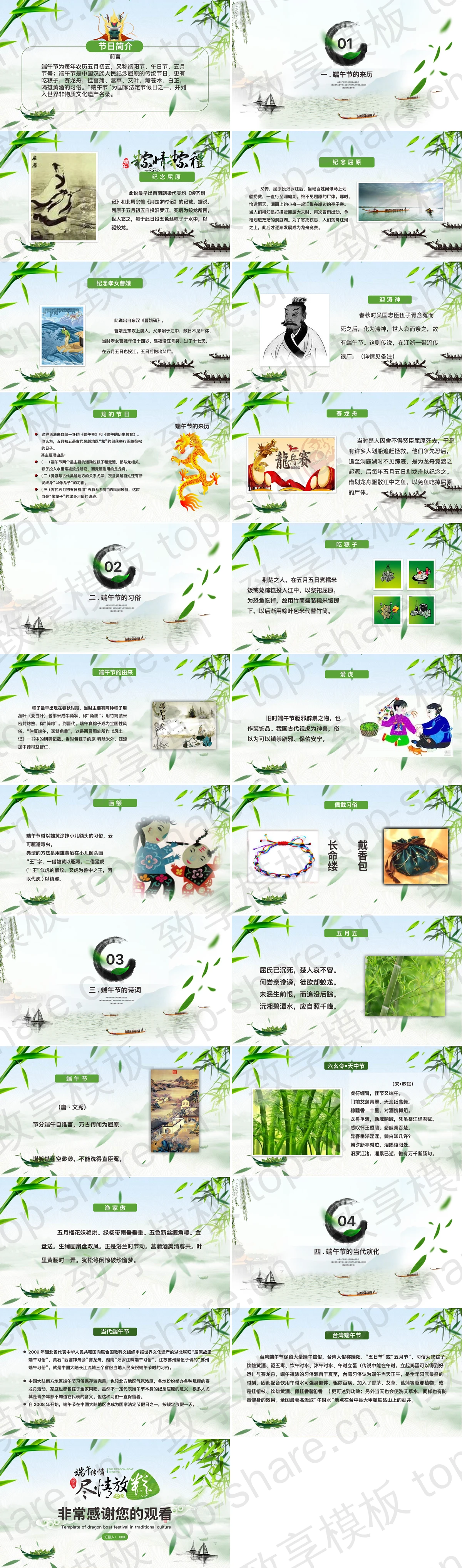 图片[2]-《尽情放粽端午传情》端午节PPT模板 - 致享TOP-SHARE-致享TOP-SHARE