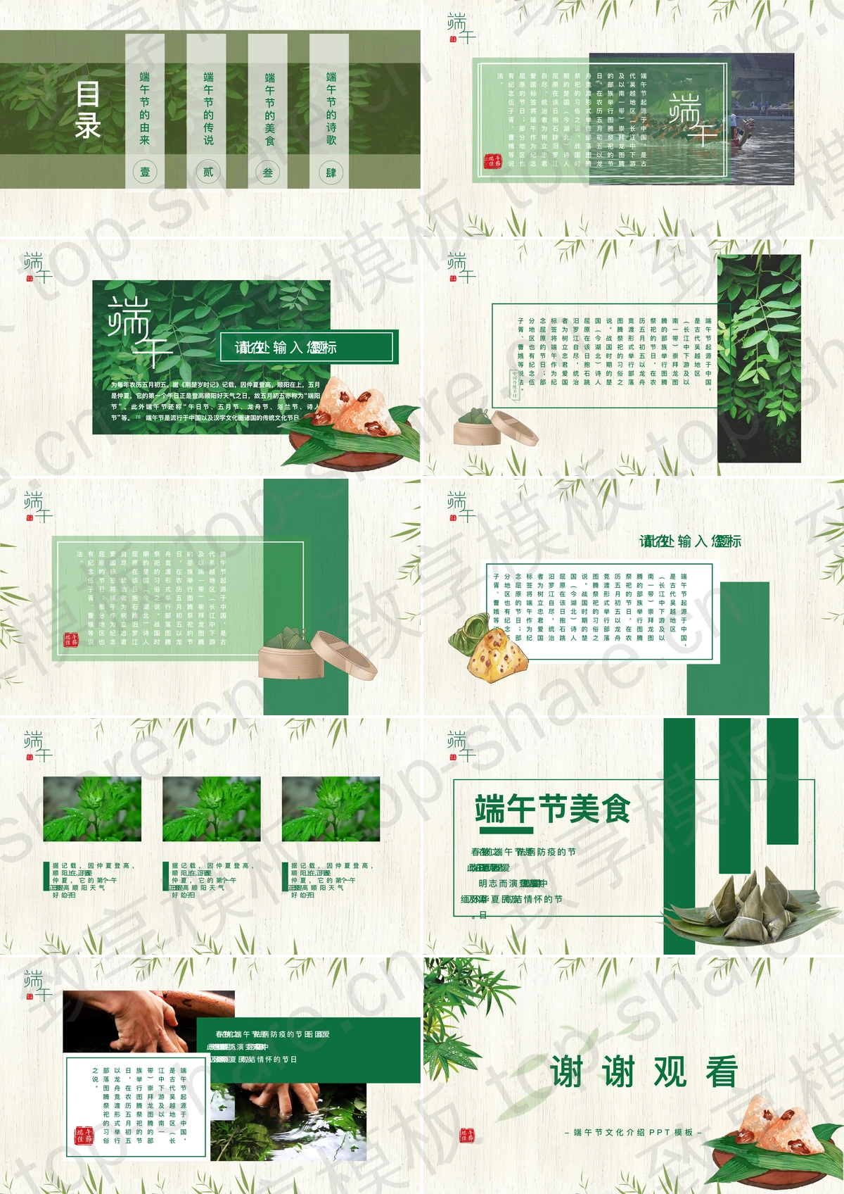 图片[2]-清新雅致端午节文化介绍PPT模板 - 致享TOP-SHARE-致享TOP-SHARE