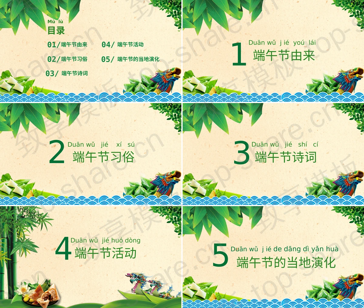 图片[2]-精美手绘风格的端午节PPT模板 - 致享TOP-SHARE-致享TOP-SHARE