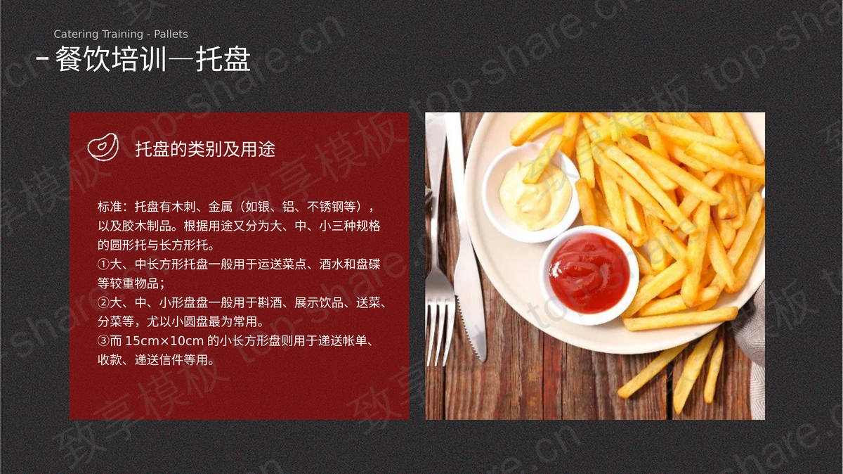 黑色精致西餐背景餐饮服务培训PPT模板-致享TOP-SHARE