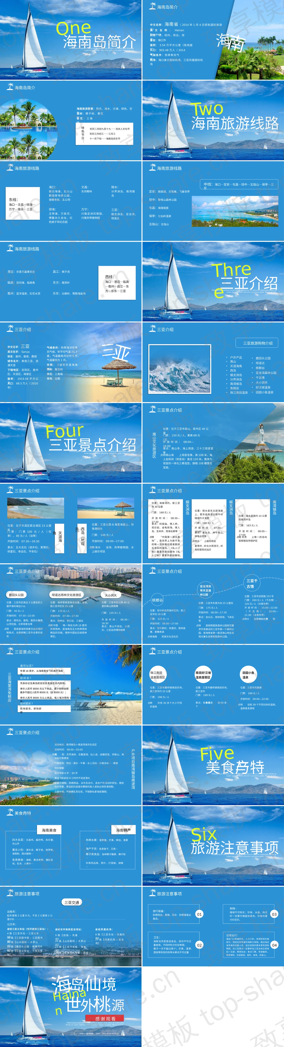 图片[2]-蓝色大海帆船背景“海岛仙境世外桃源”海南旅游记PPT模板 - 致享TOP-SHARE-致享TOP-SHARE
