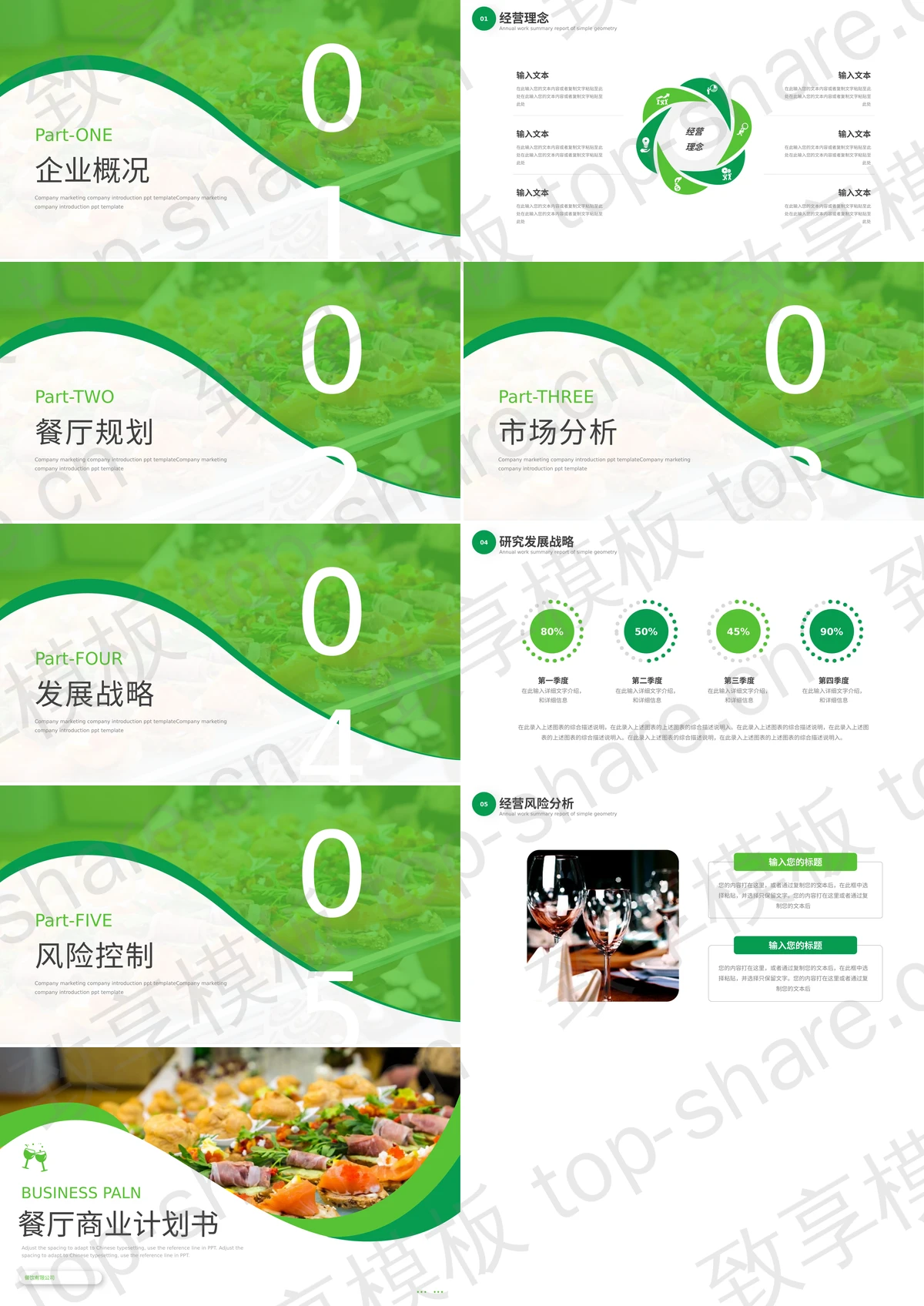 图片[2]-绿色餐厅商业计划书PPT模板 - 致享TOP-SHARE-致享TOP-SHARE
