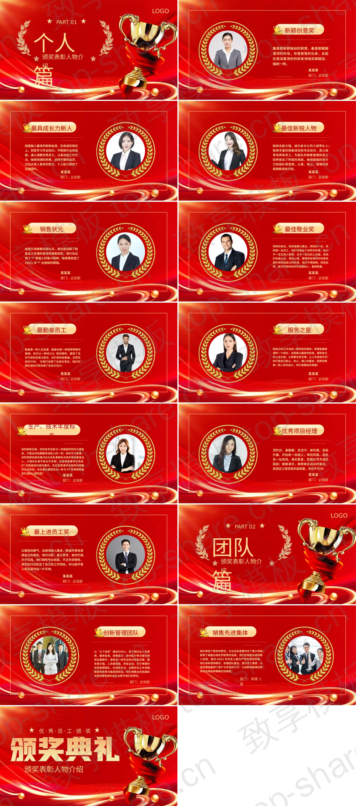 图片[2]-红色奖杯背景优秀员工颁奖典礼表彰大会PPT模板 - 致享TOP-SHARE-致享TOP-SHARE