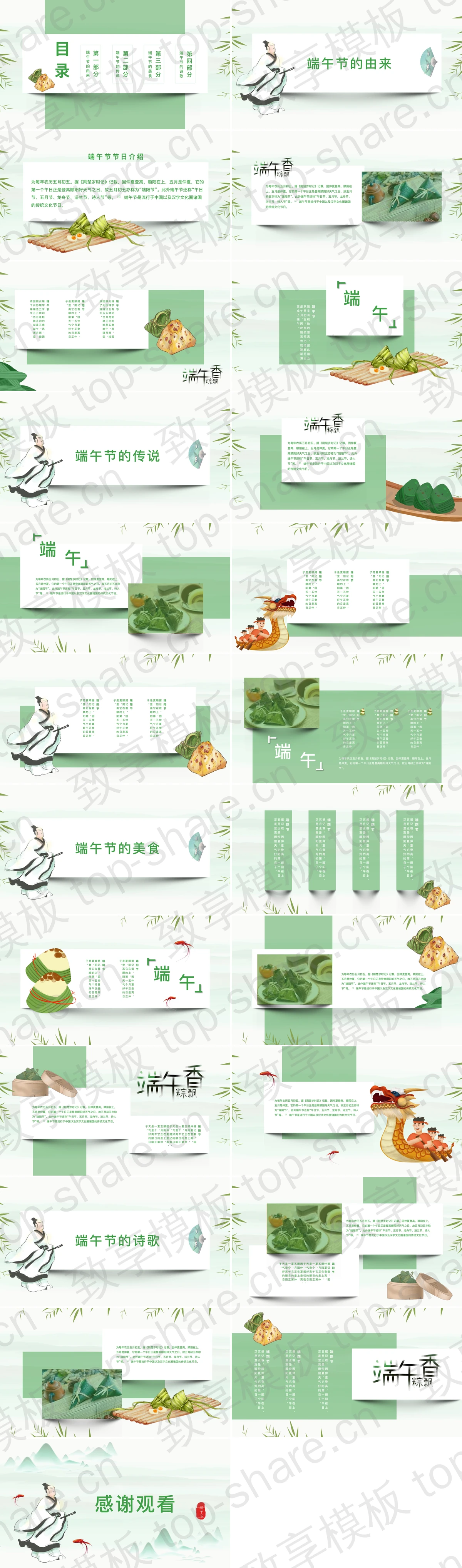 图片[2]-屈原背景的端午节PPT模板 - 致享TOP-SHARE-致享TOP-SHARE