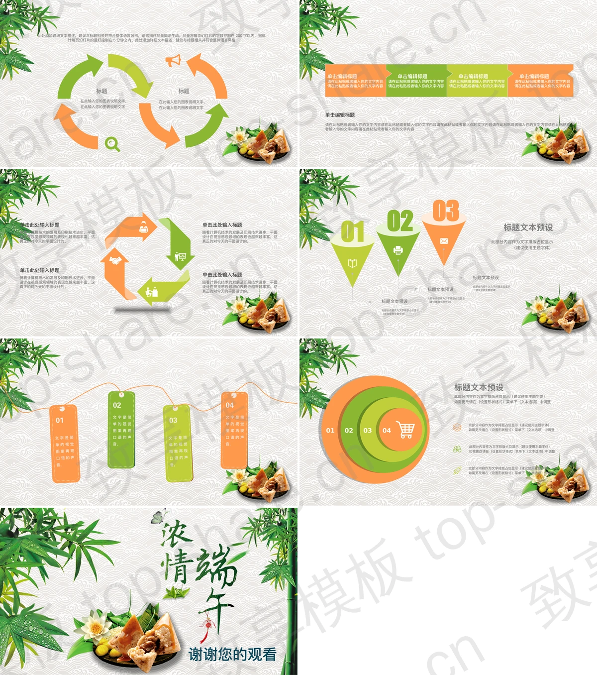 图片[2]-浓情端午PPT模板 - 致享TOP-SHARE-致享TOP-SHARE